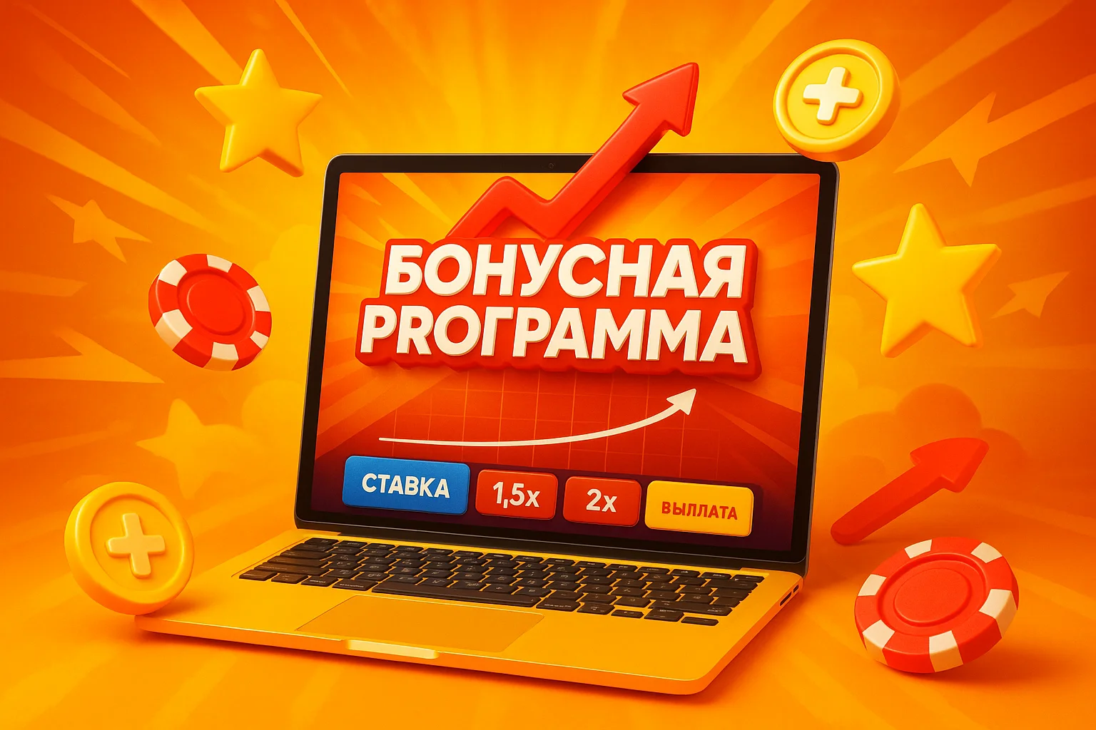 Бонусная программа